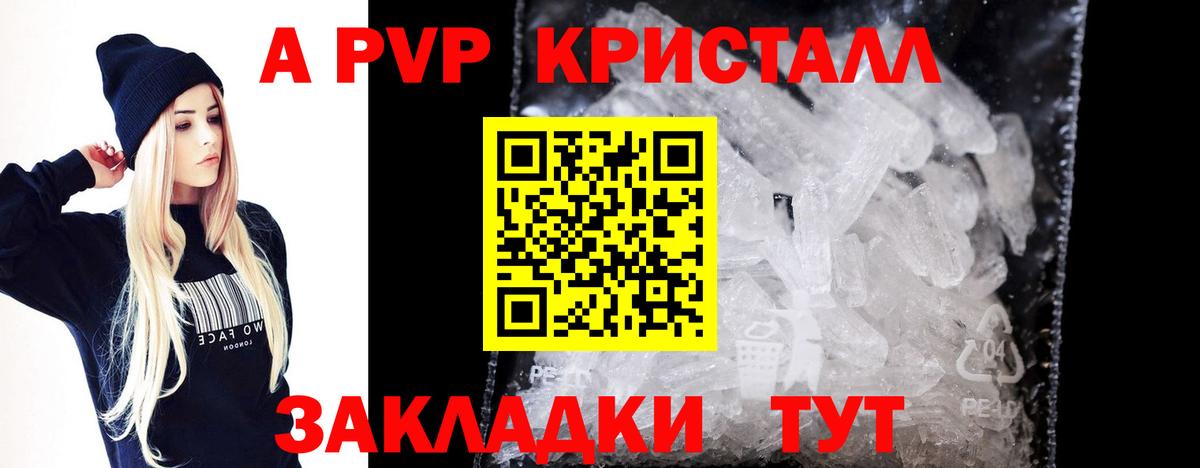 Альфа ПВП кристаллы Сарапул