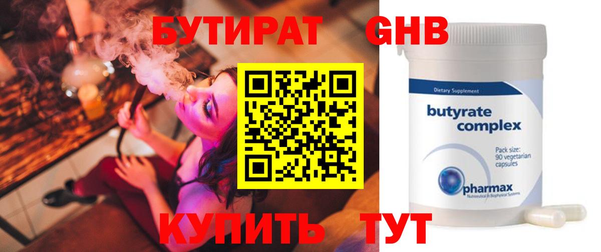 Сарапул  Бутират жидкий экстази  Вход с VPN 