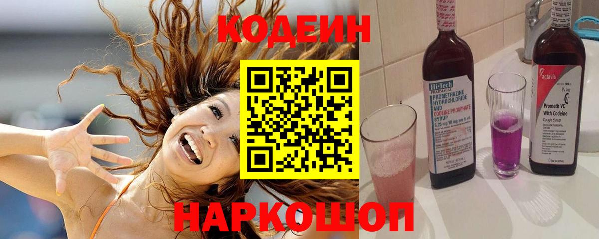 Сарапул  Codein напиток Lean (лин)  Вход с VPN 